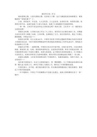 源自何ۥ方高二作文精选 