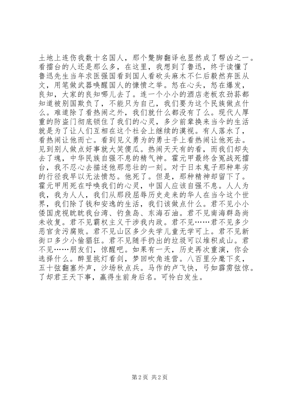 《霍元甲》观后感_第2页