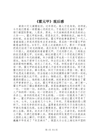 《霍元甲》观后感