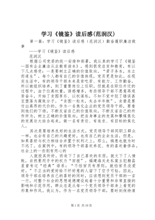 学习《镜鉴》读后感(范润汉)_1