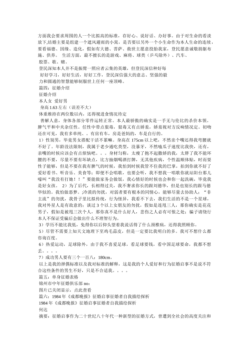 征婚自我性格描述 _第3页