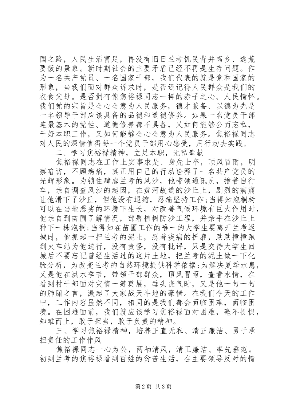 《焦裕禄》观后感（1）_第2页