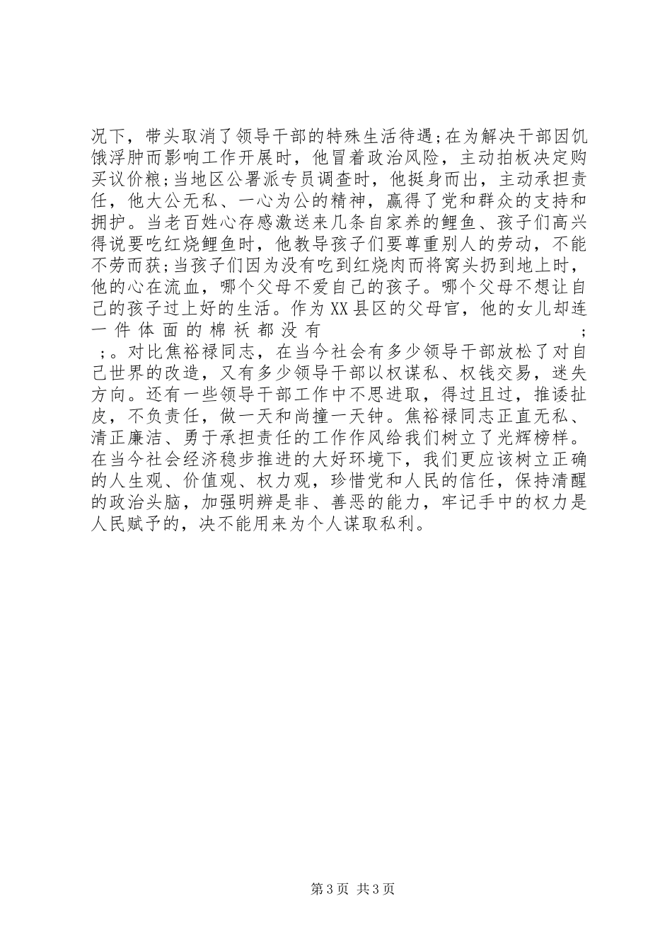 《焦裕禄》观后感（1）_第3页