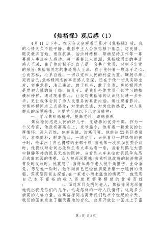 《焦裕禄》观后感（1）