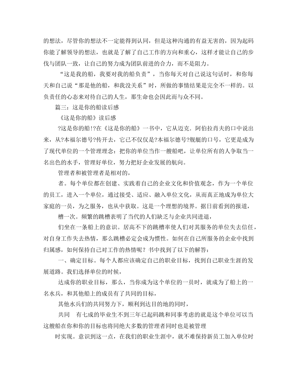 这是你的船读后感 _第3页