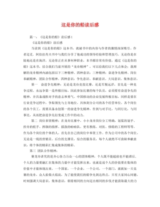 这是你的船读后感 