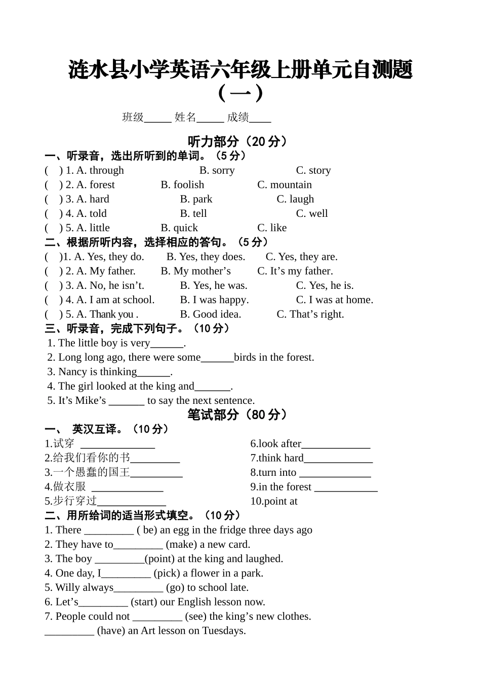 译林版六年级英语上册单元试卷全套2 _第1页