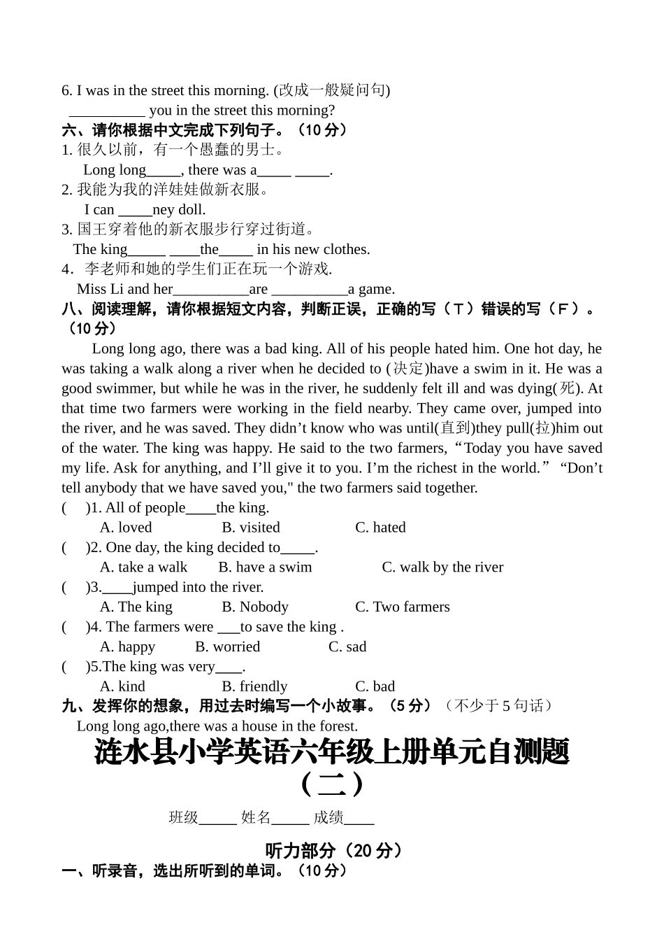 译林版六年级英语上册单元试卷全套2 _第3页