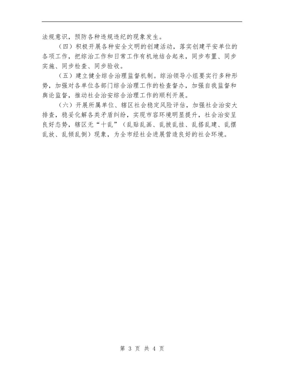 城管局社会治理工作计划_第3页