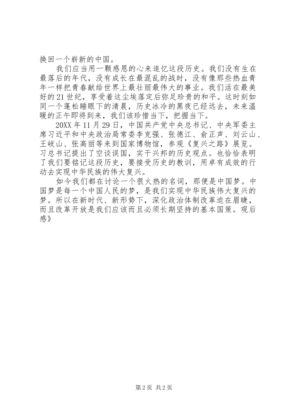 《复兴之路之千年局变》观后感_第2页