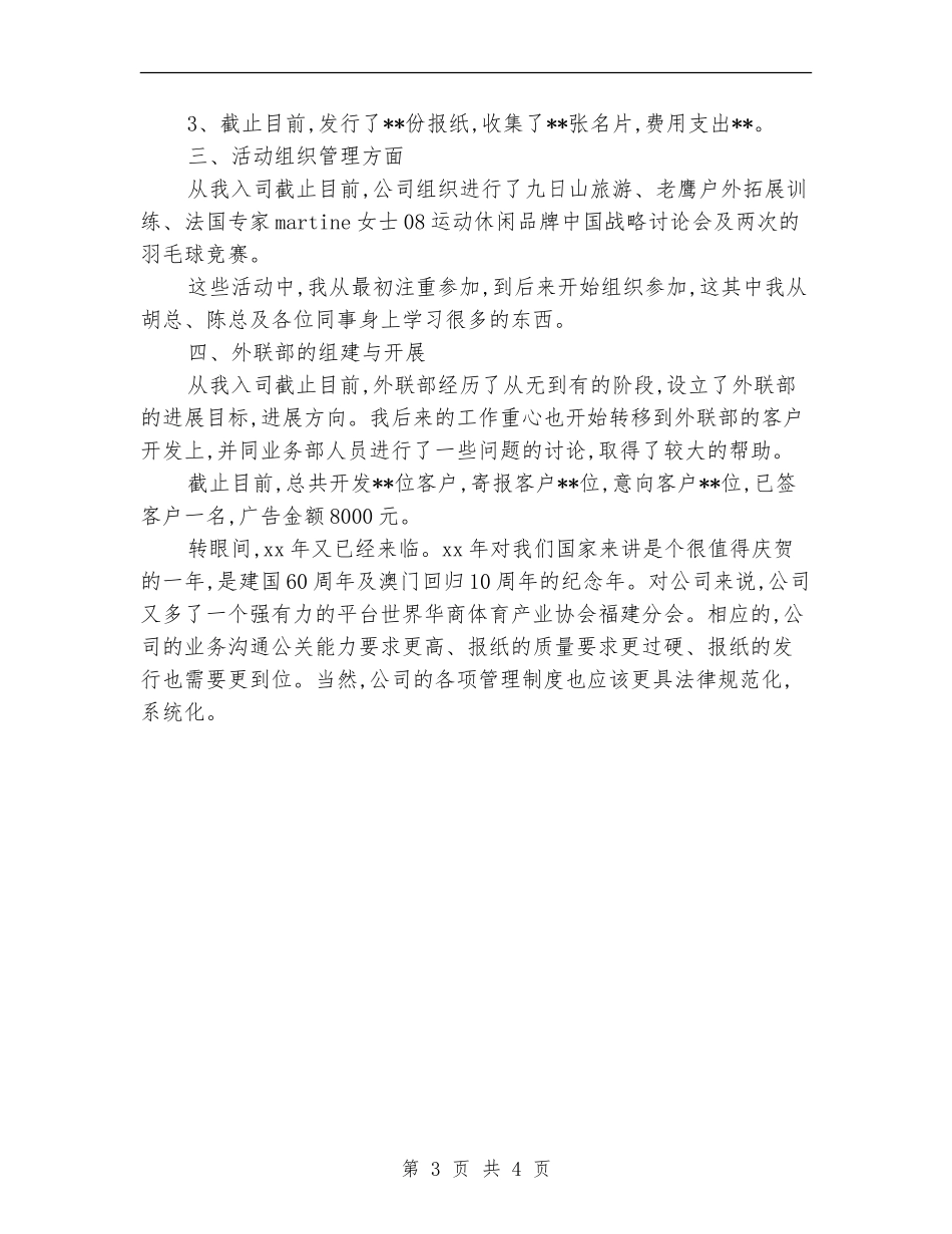 2024年经理助理个人年终工作总结报告_第3页
