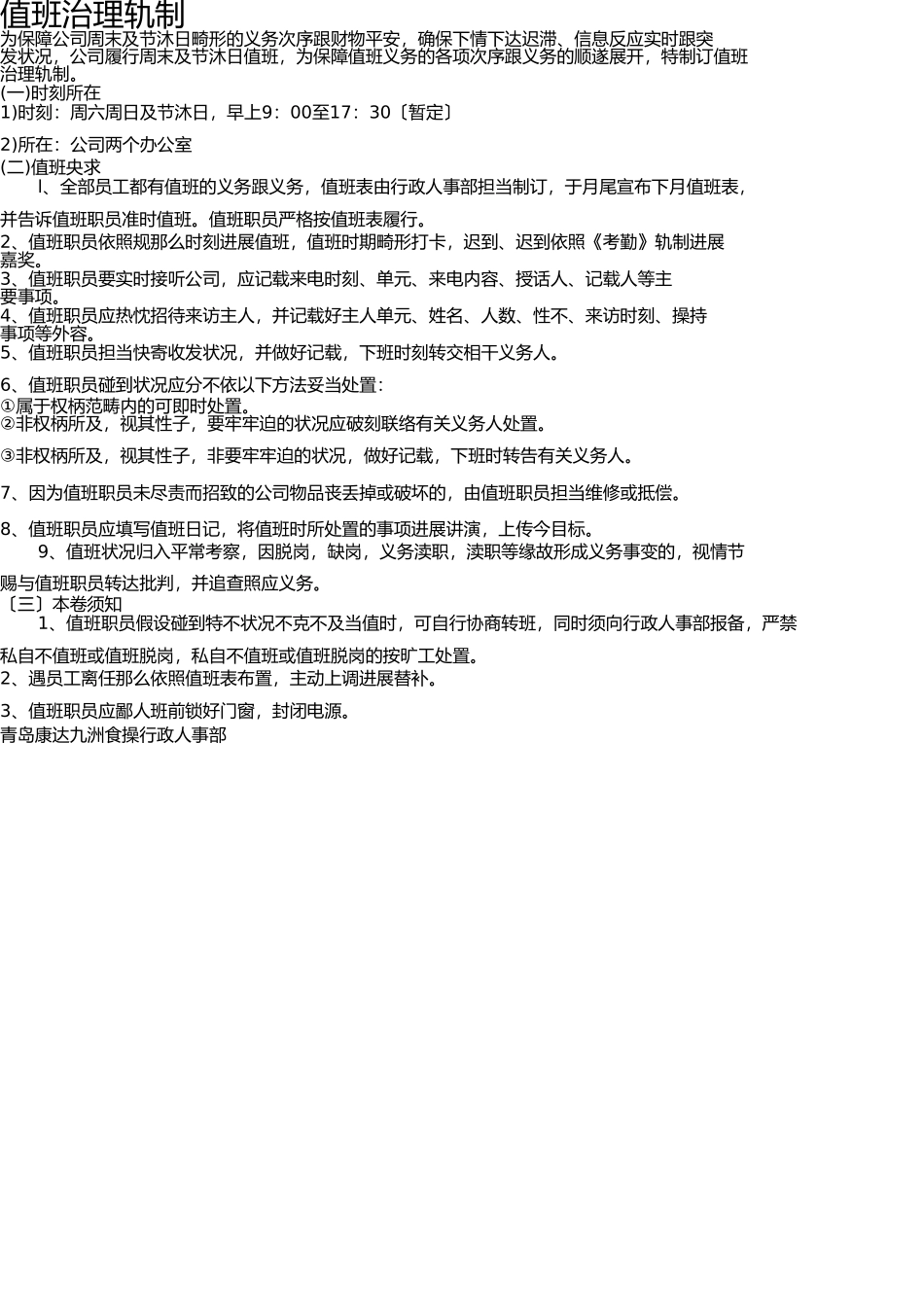 值班管理制度 _第1页