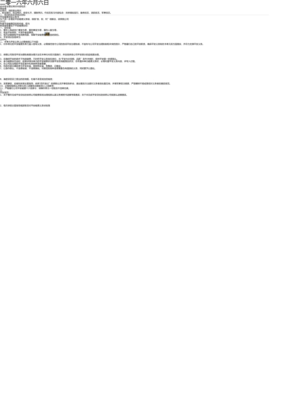 值班管理制度 _第2页