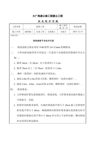 钻孔桩安全技术交底