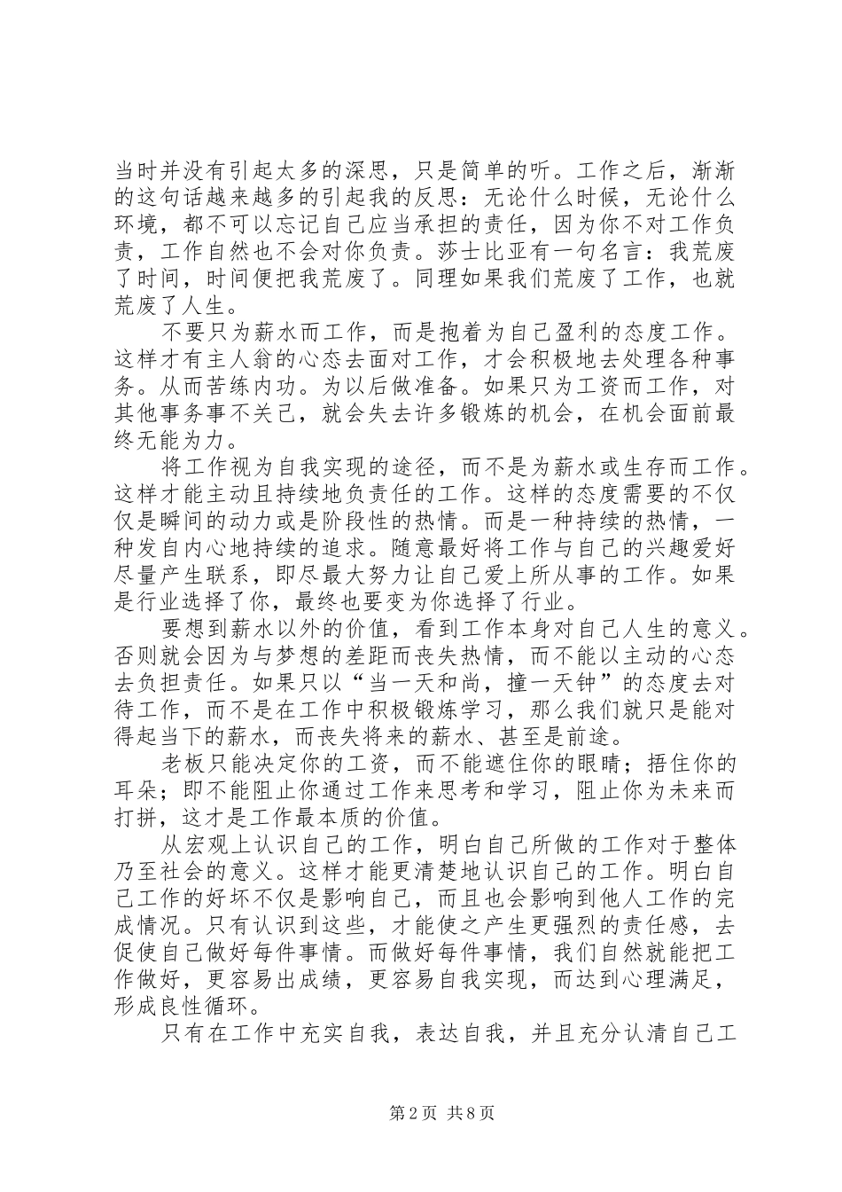 《对工作负责就是对自己负责》读后感_第2页