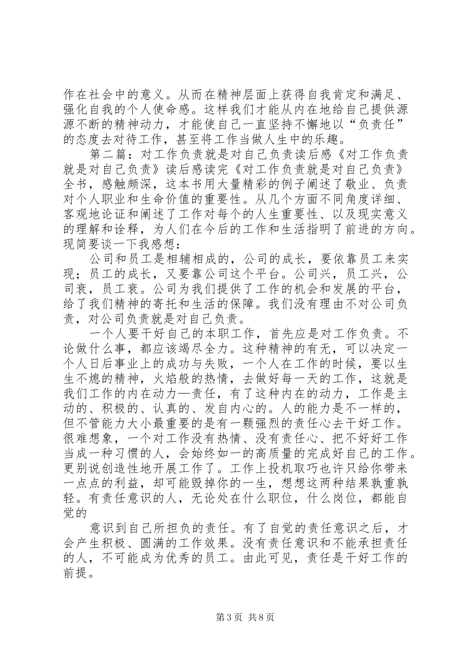 《对工作负责就是对自己负责》读后感_第3页