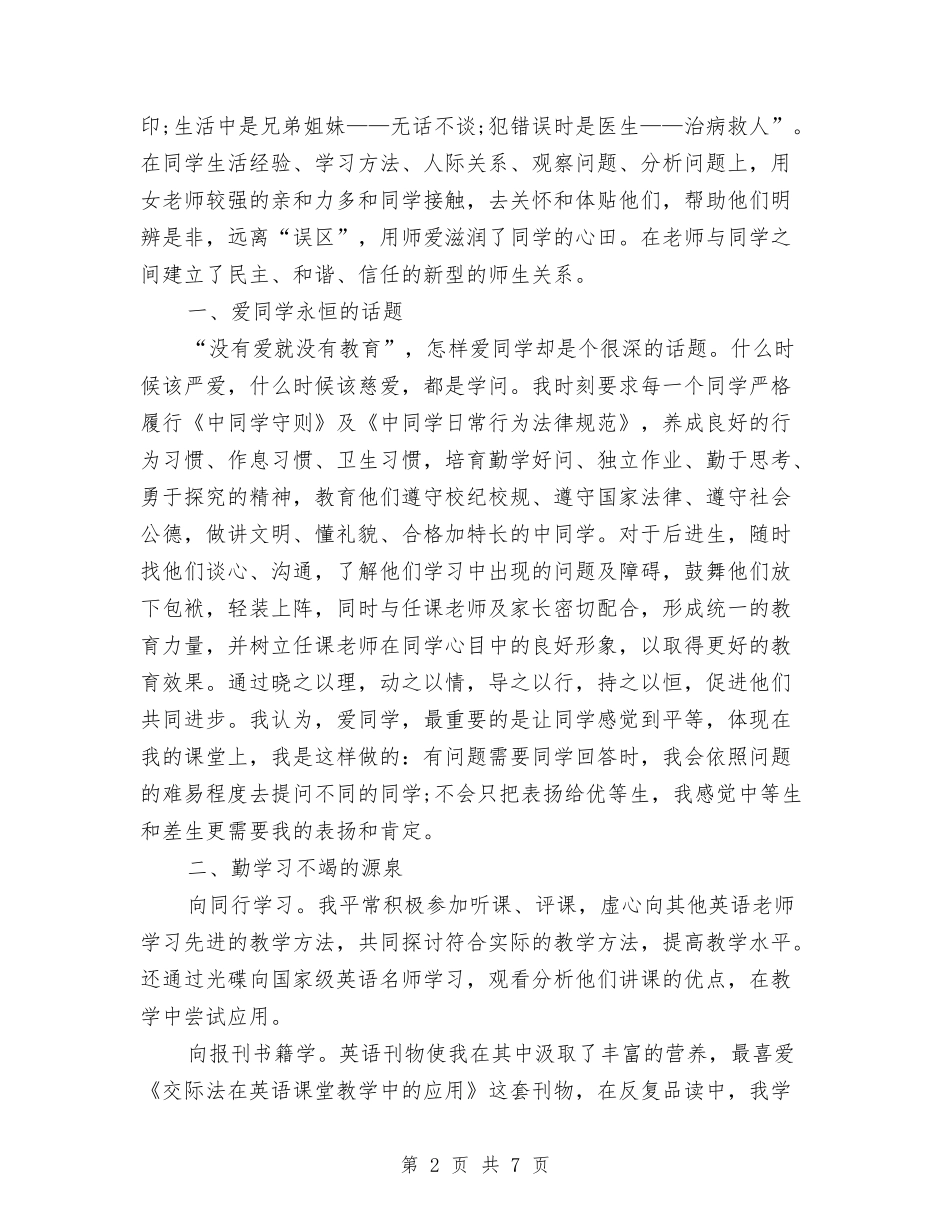2024年幼儿园骨干教师述职报告范文与2024年幼儿大班教师工作总结范文汇编_第2页