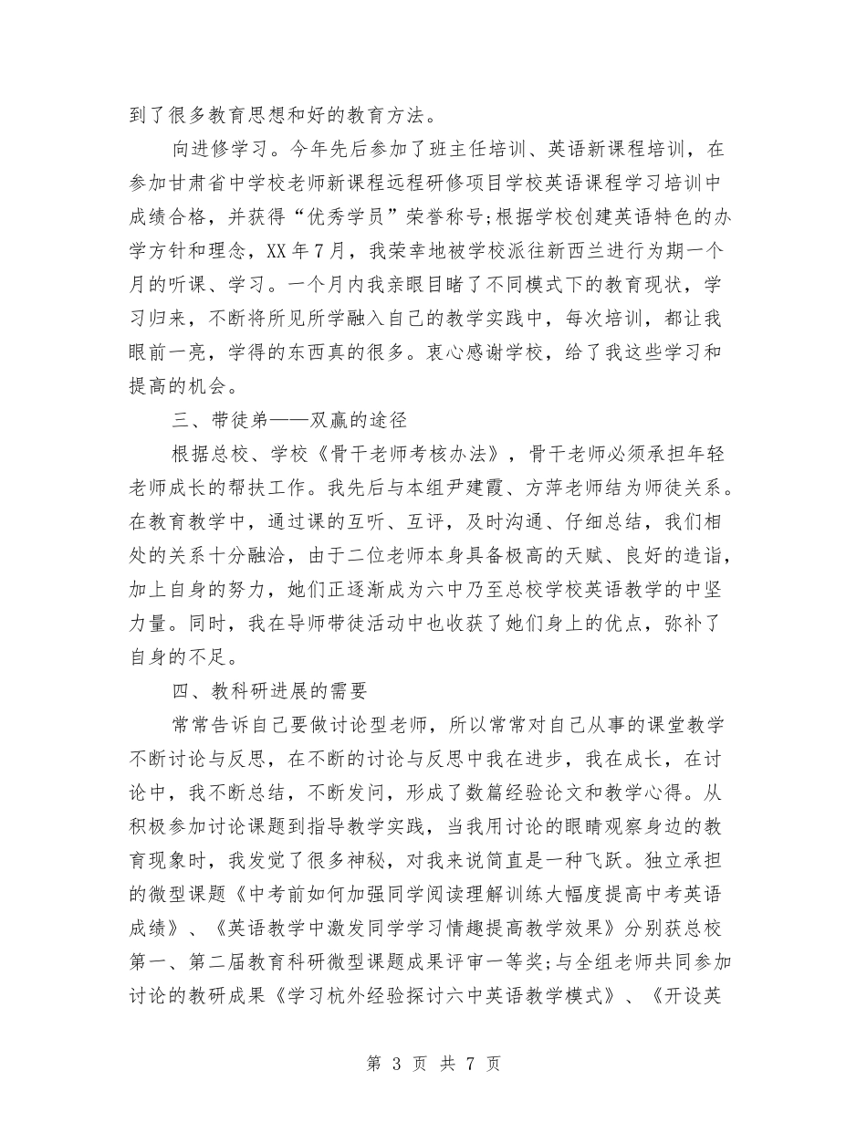 2024年幼儿园骨干教师述职报告范文与2024年幼儿大班教师工作总结范文汇编_第3页