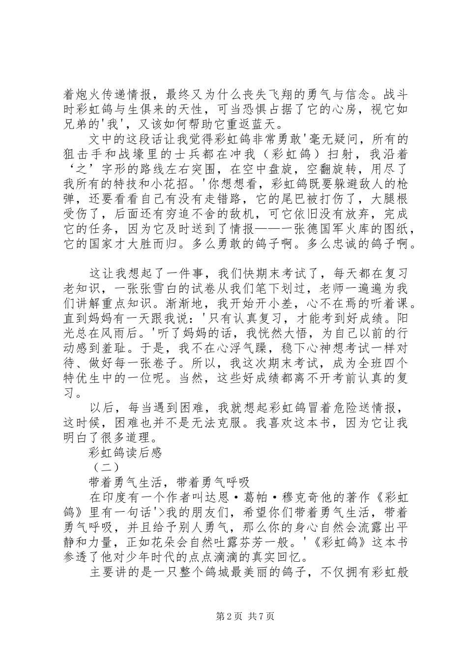《彩虹鸽》读后感[模版]_1_第2页