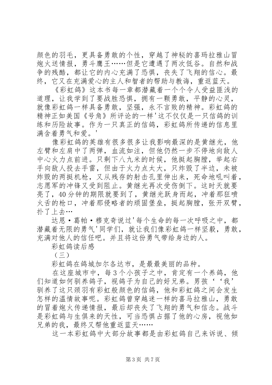 《彩虹鸽》读后感[模版]_1_第3页
