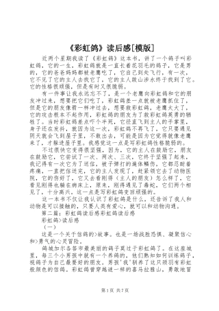 《彩虹鸽》读后感[模版]_1