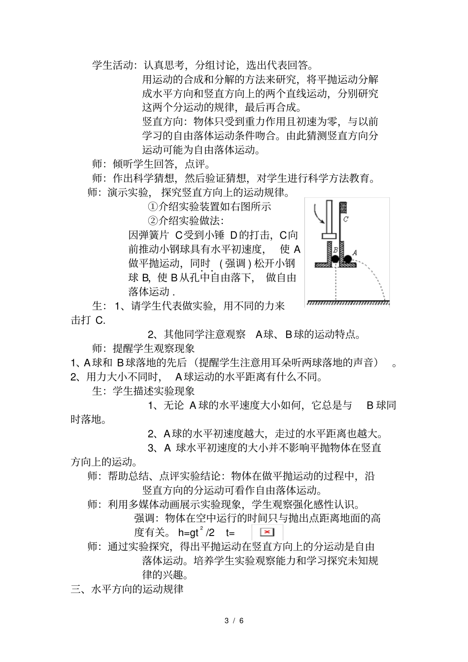人教高中物理必修二52平抛运动教学案例_第3页