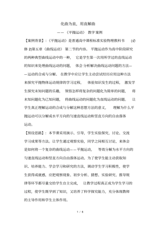 人教高中物理必修二52平抛运动教学案例