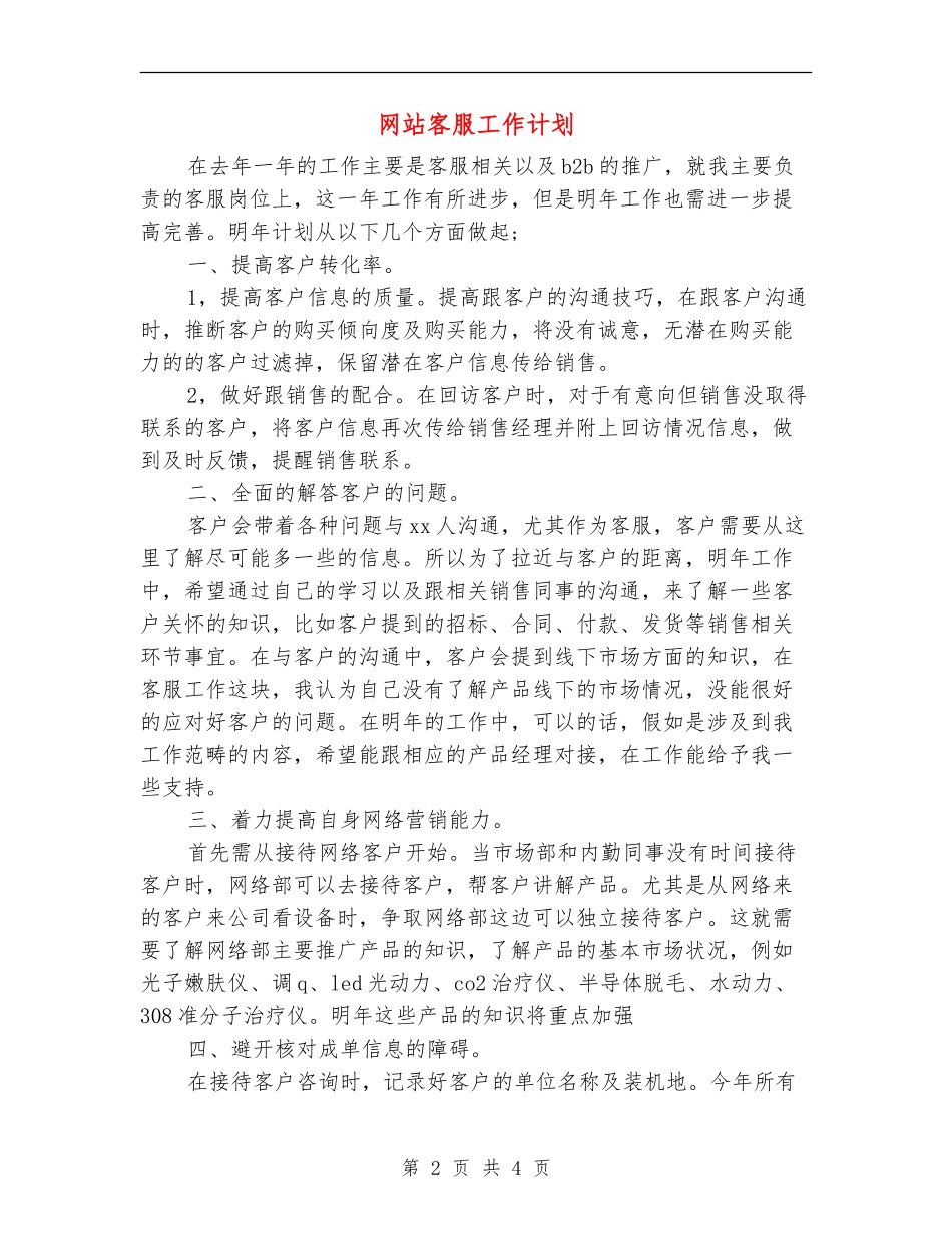 网站客服工作计划_第2页