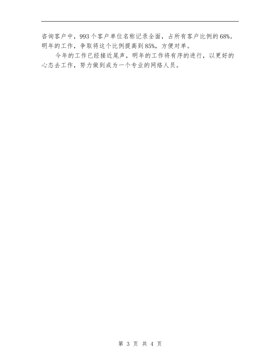 网站客服工作计划_第3页
