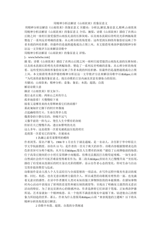 用精神分析法解读《山雨欲来》的象征意义 