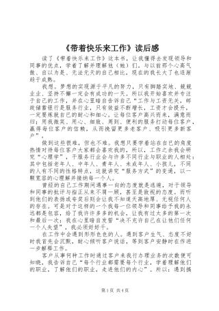 《带着快乐来工作》读后感