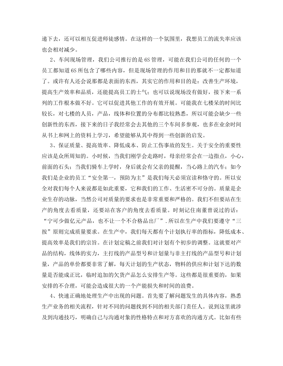 《安全管理文档》之车间班长管理心得体会 _第2页