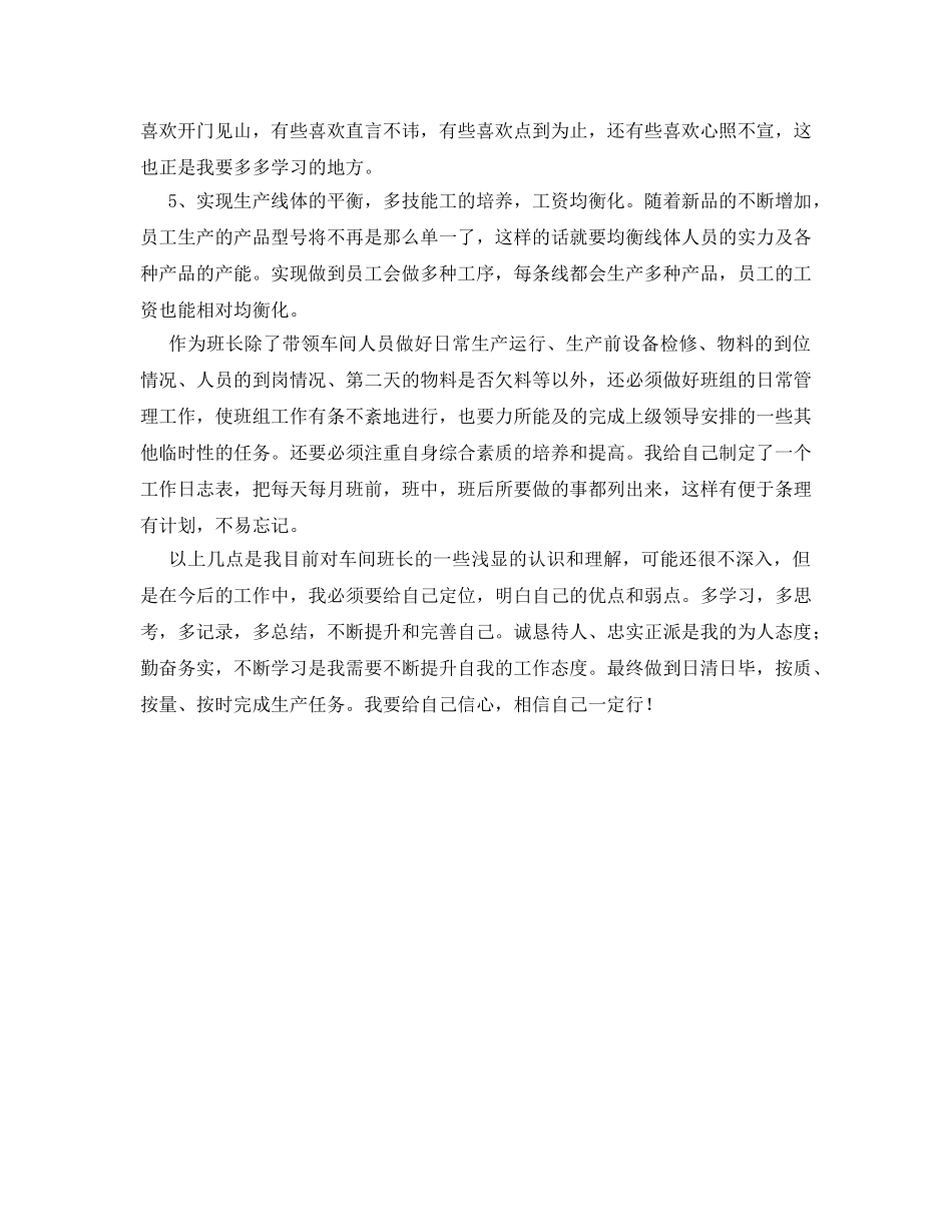 《安全管理文档》之车间班长管理心得体会 _第3页