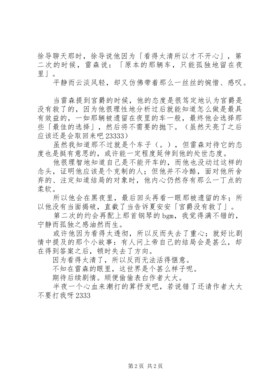 艺人之下观后感艺人之下心得体会_第2页
