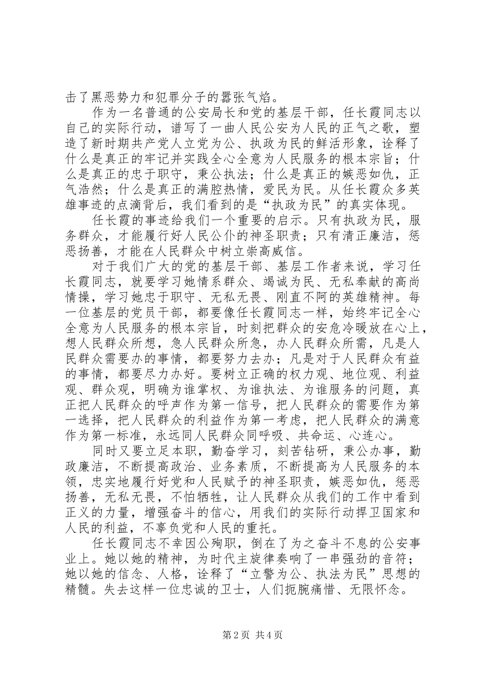 学习任长霞心得感想_第2页