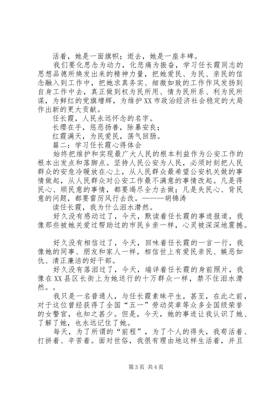 学习任长霞心得感想_第3页