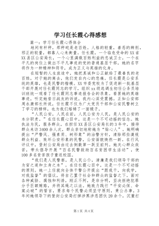 学习任长霞心得感想