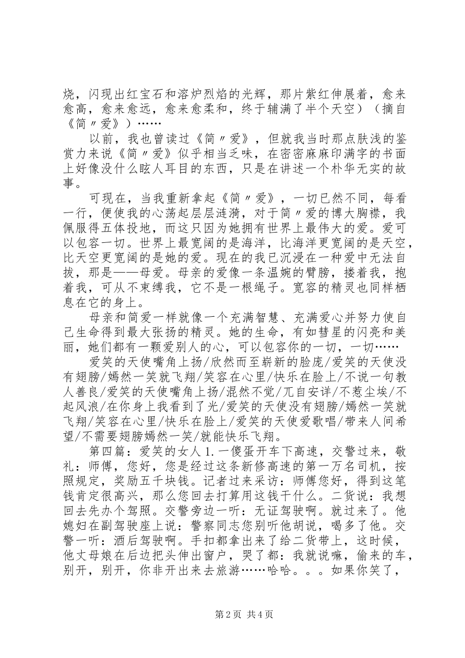 《我们都爱笑》观后感_第2页