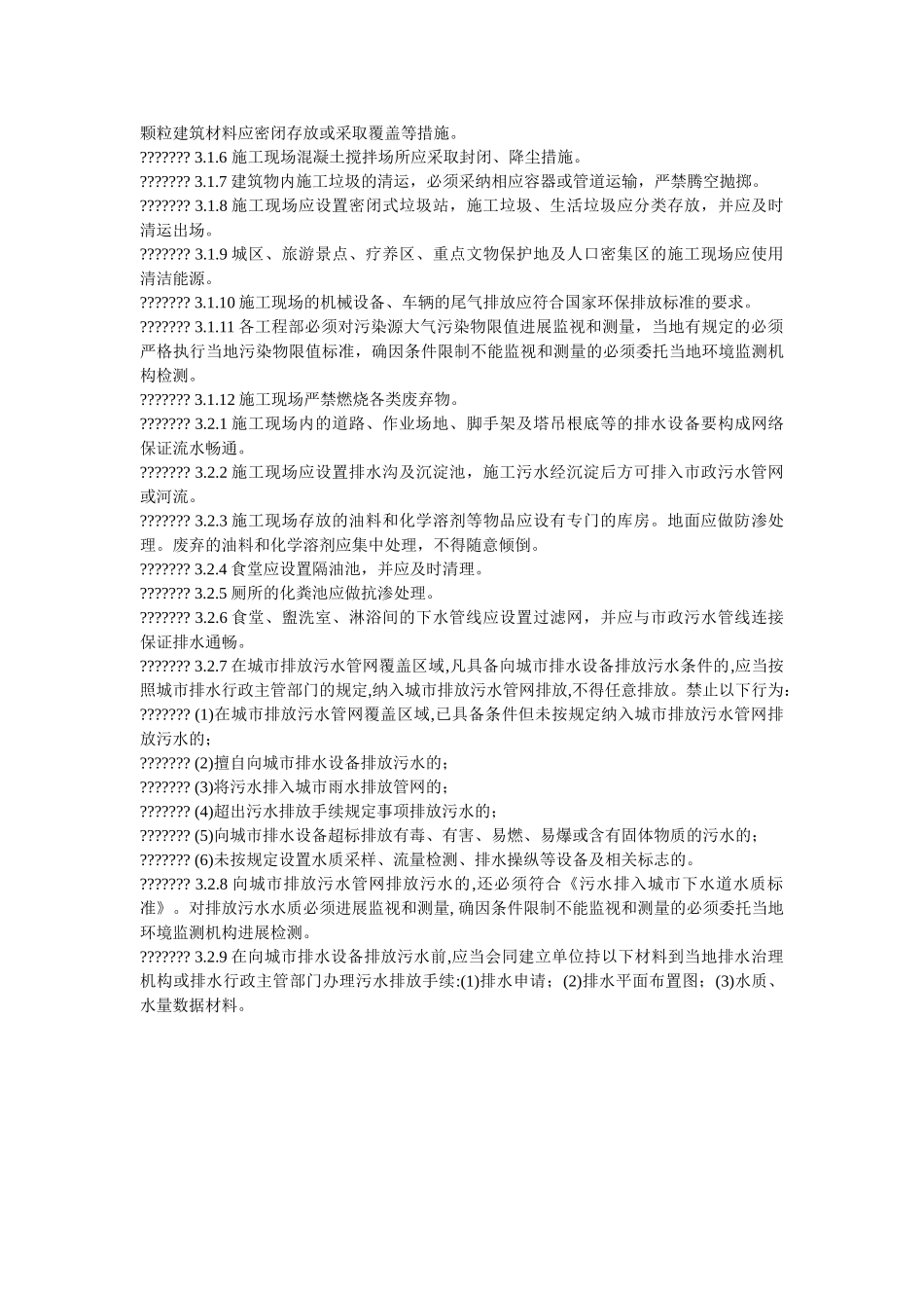 装饰装ۥ修安全文明施工技术规范精选 _第2页