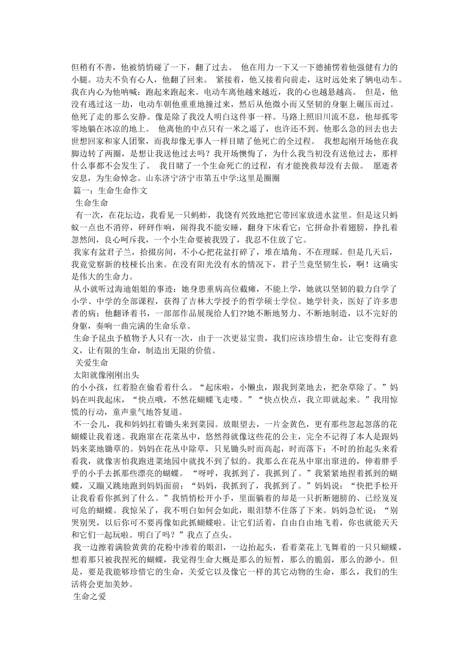 珍惜生ۥ命的作文800字精选 _第3页