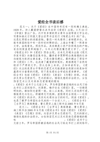 爱经全书读后感