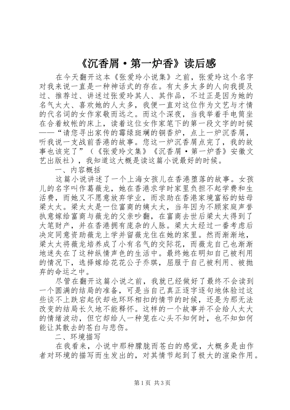 《沉香屑·第一炉香》读后感_第1页