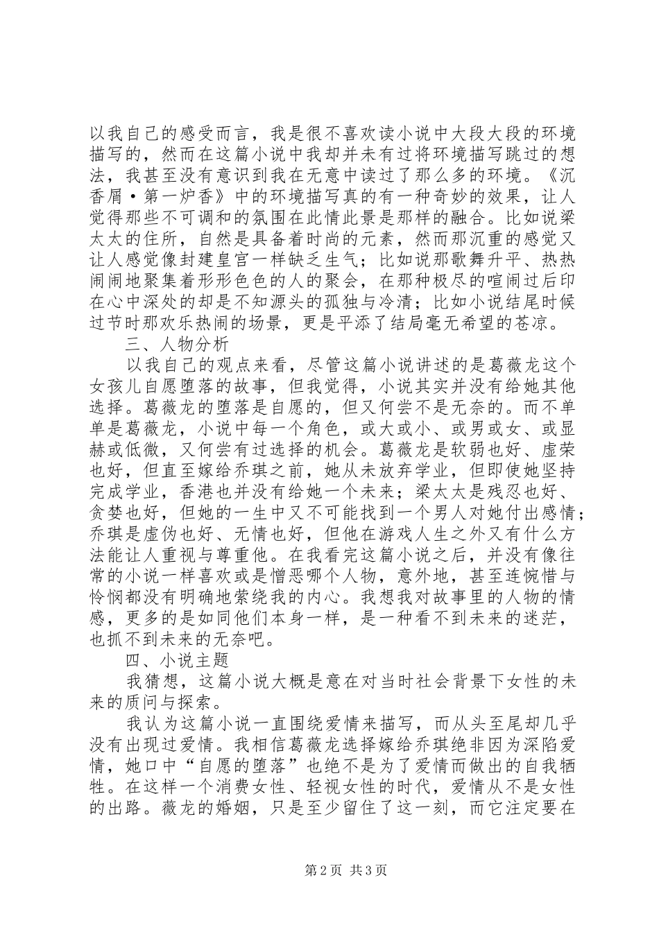 《沉香屑·第一炉香》读后感_第2页