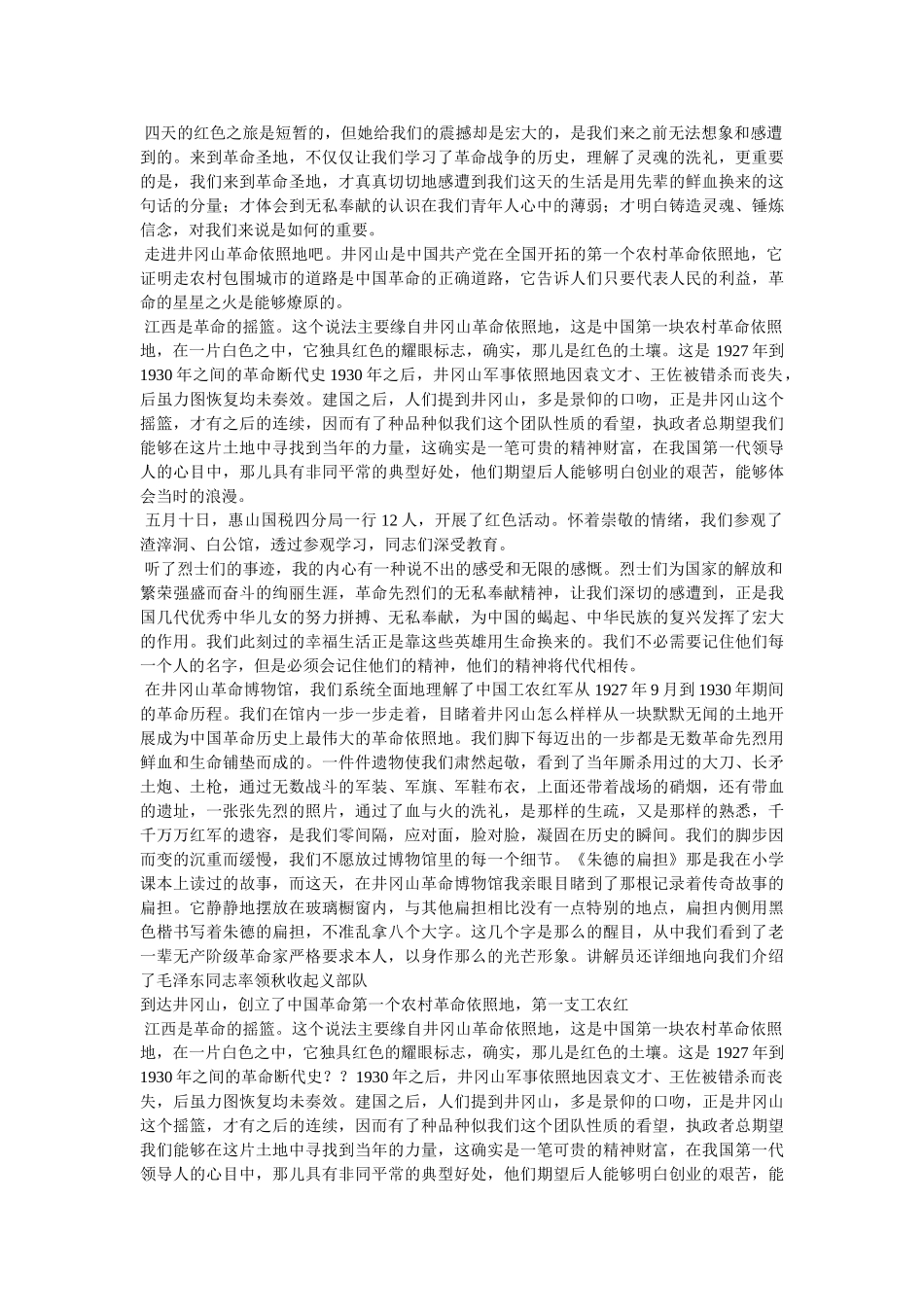 重庆红色旅游心得体会共3篇参考 _第2页