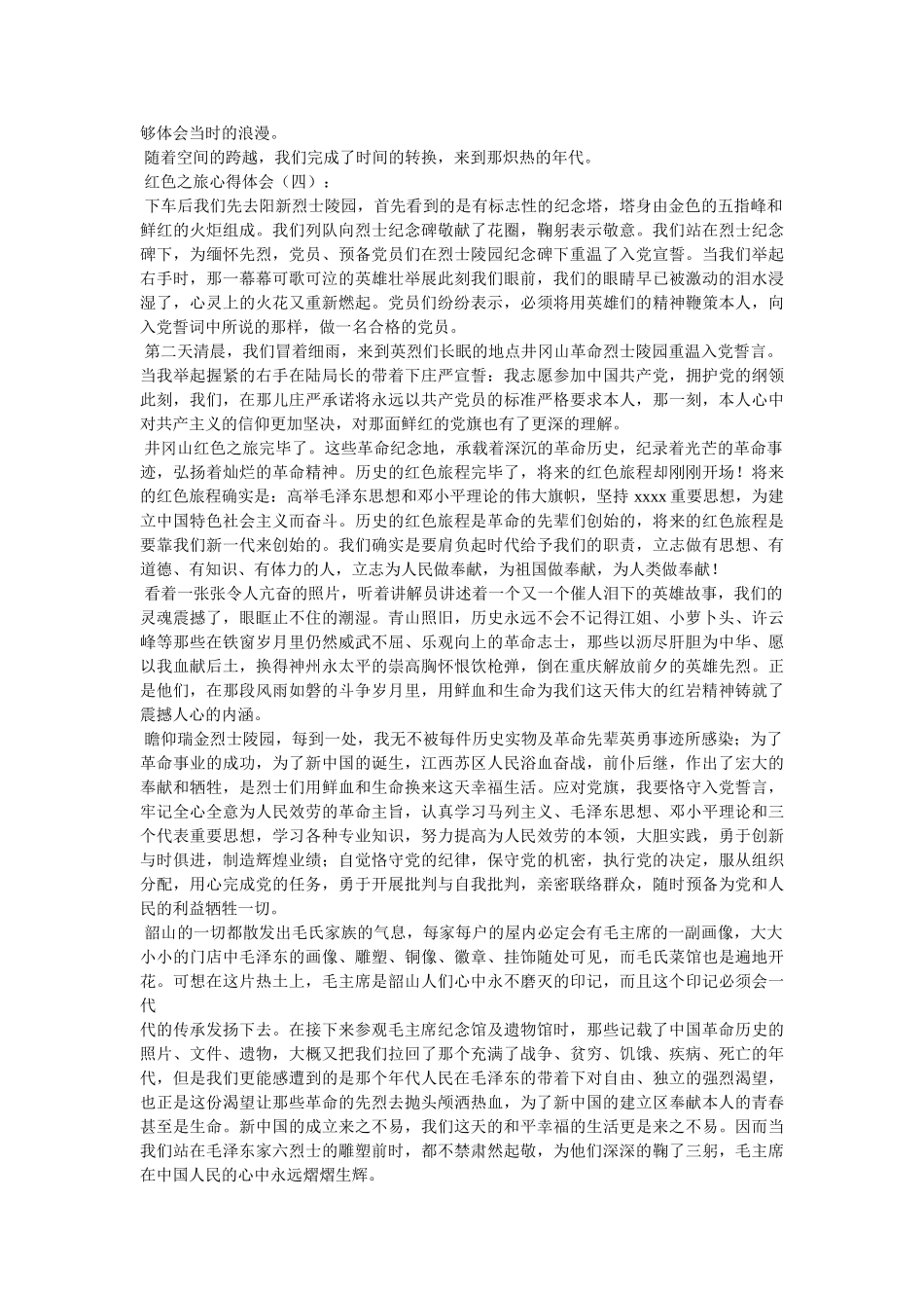 重庆红色旅游心得体会共3篇参考 _第3页