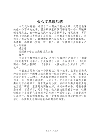 爱心文章读后感
