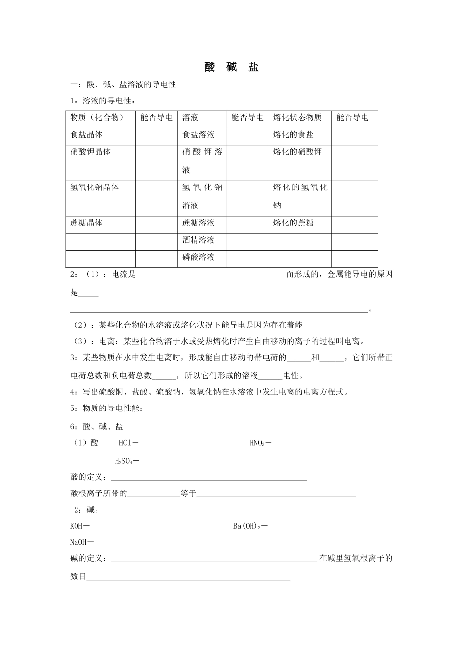 中考化学专题训练酸碱盐 _第1页
