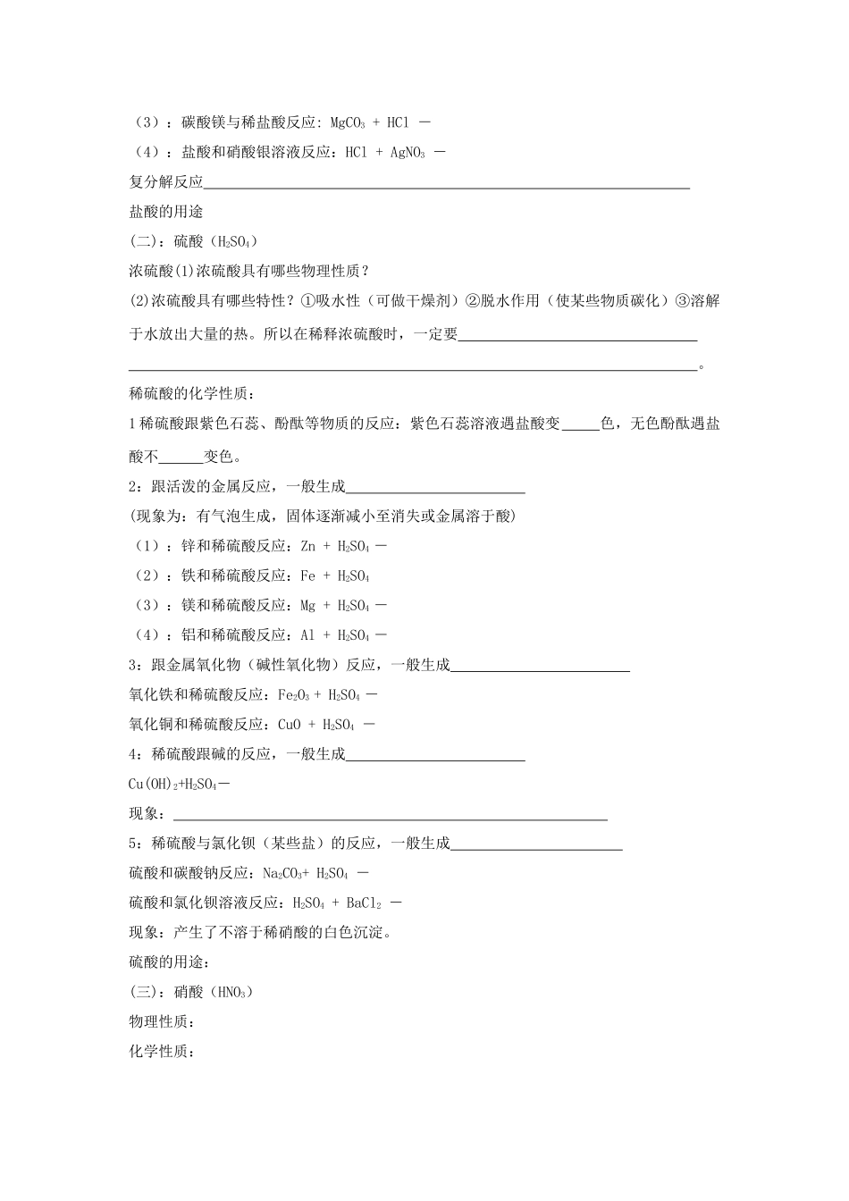 中考化学专题训练酸碱盐 _第3页