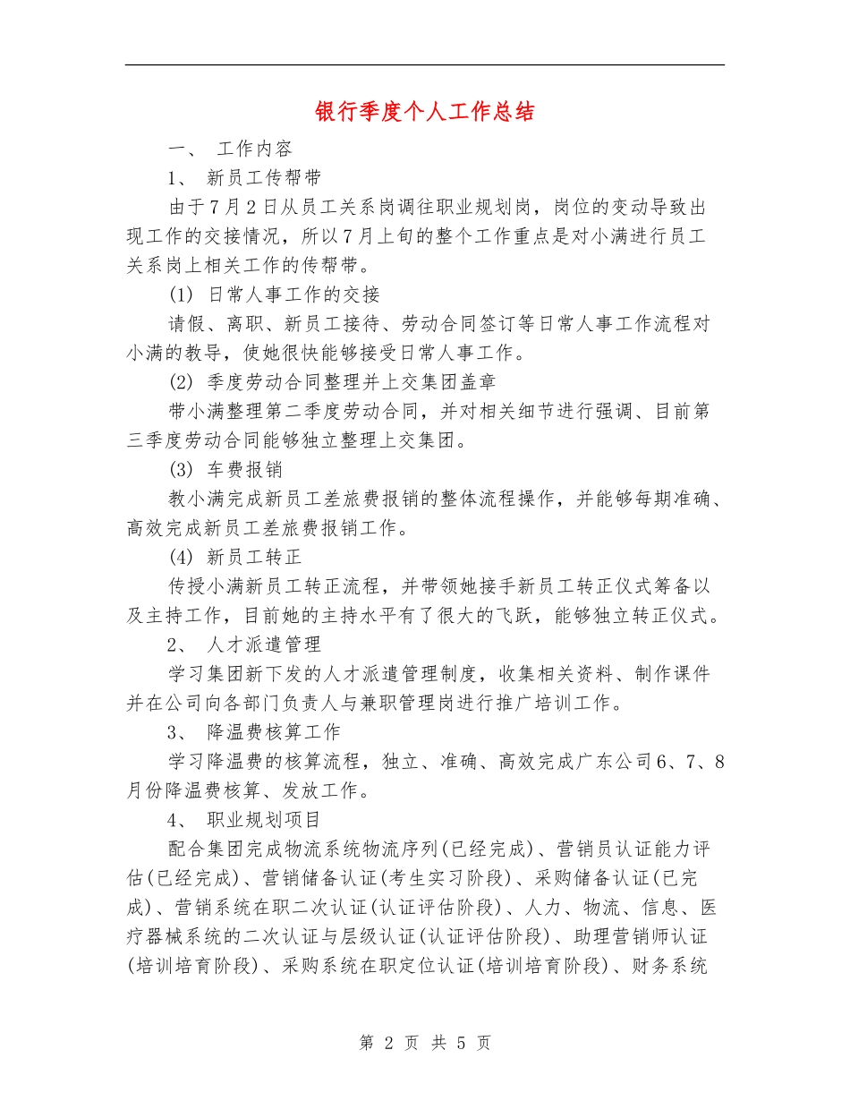 银行季度个人工作总结_第2页