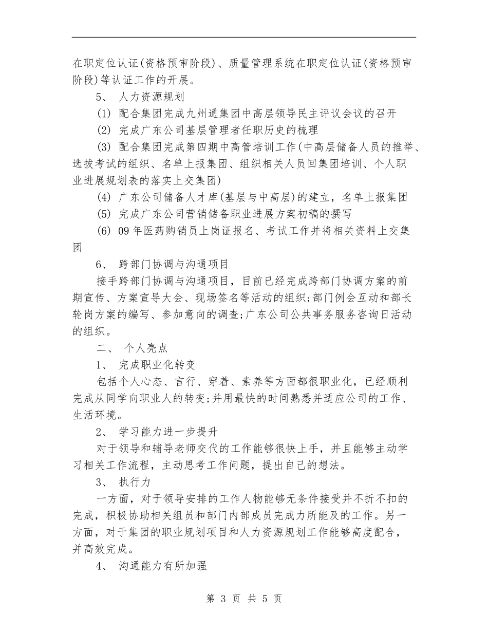 银行季度个人工作总结_第3页